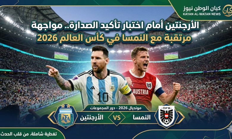 الأرجنتين أمام اختبار تأكيد الصدارة. 1 1782125751405