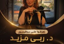 البروفيسور ربى أحمد مزيد.. مسيرة علمية عربية