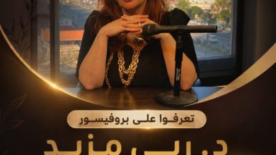 البروفيسور ربى أحمد مزيد.. مسيرة علمية عربية