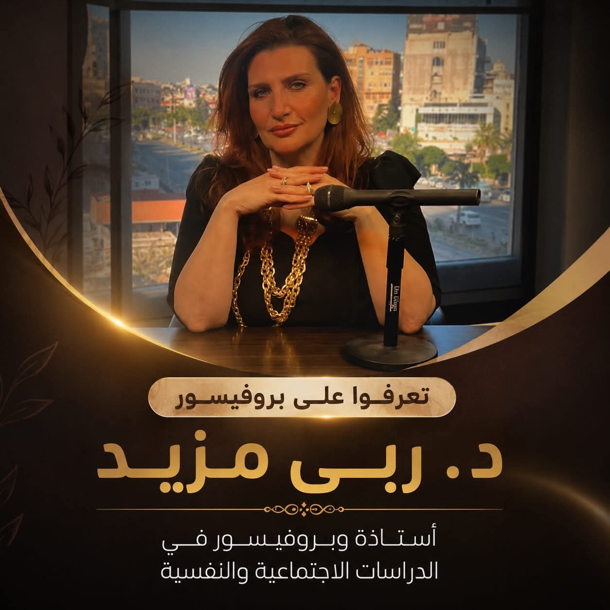 البروفيسور ربى أحمد مزيد.. مسيرة علمية عربية 2 البروفيسور ربى أحمد مزيد.. مسيرة علمية عربية