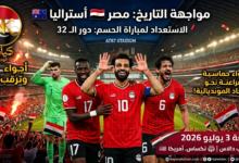 حلم التأهل التاريخى إلى الدور ال16 5 حلم التأهل التاريخى إلى الدور ال16
