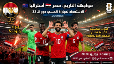 حلم التأهل التاريخى إلى الدور ال16